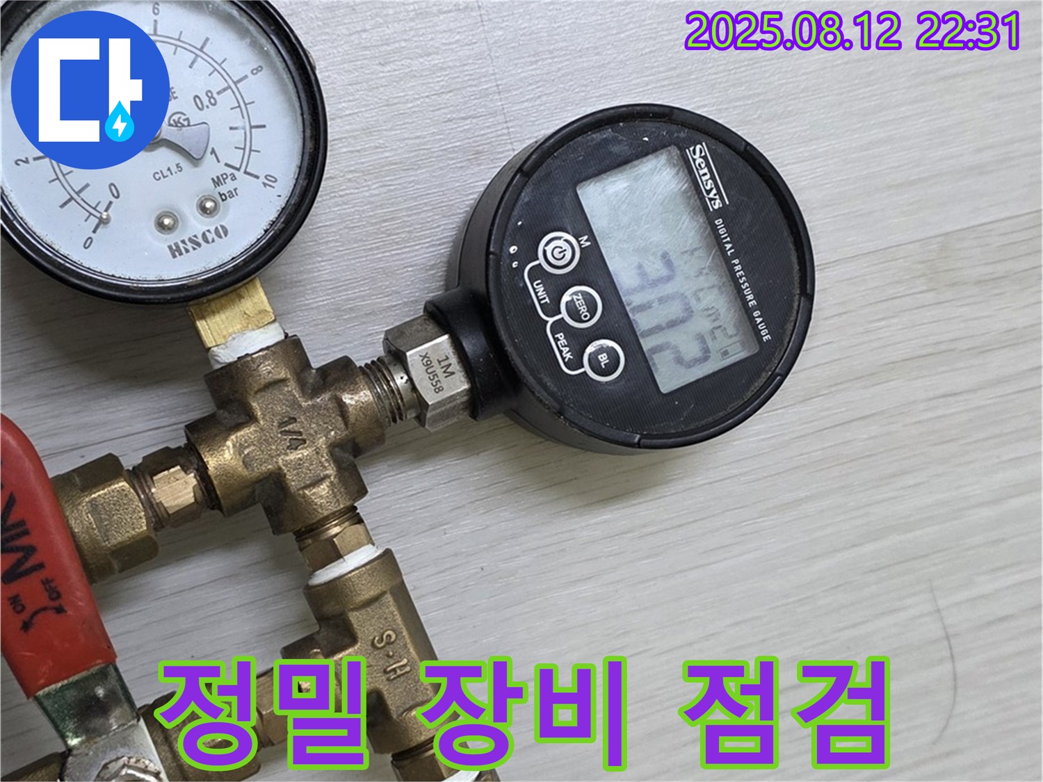 누수 탐지를 위한 정밀 장비 점검 - 최고의 서비스 준비