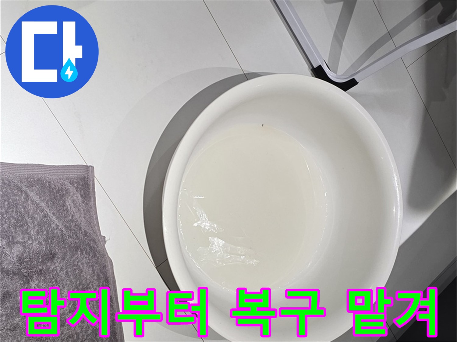 누수 탐지부터 완벽 복구까지 - 걱정 없이 저희에게 맡겨주세요.