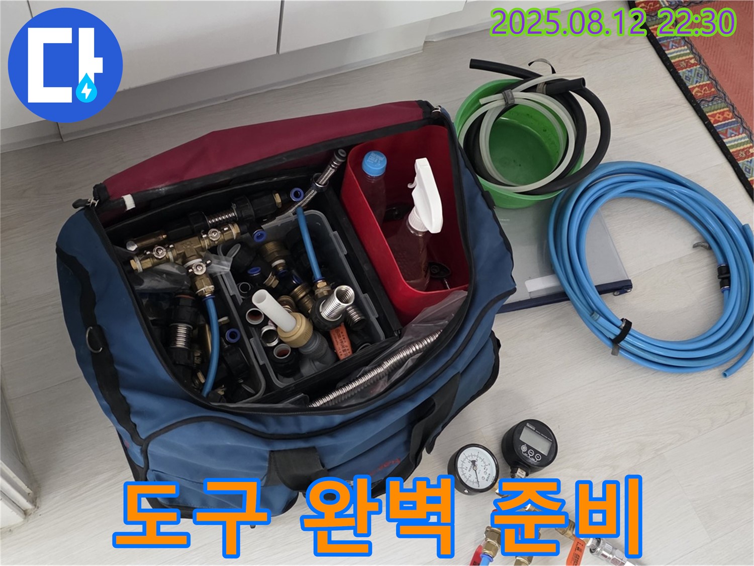 누수 해결 도구 완벽 준비 완료 - 누수 문제를 완벽하게 해결하기 위한 모든 도구가 준비되었습니다 - 든든한 전문가