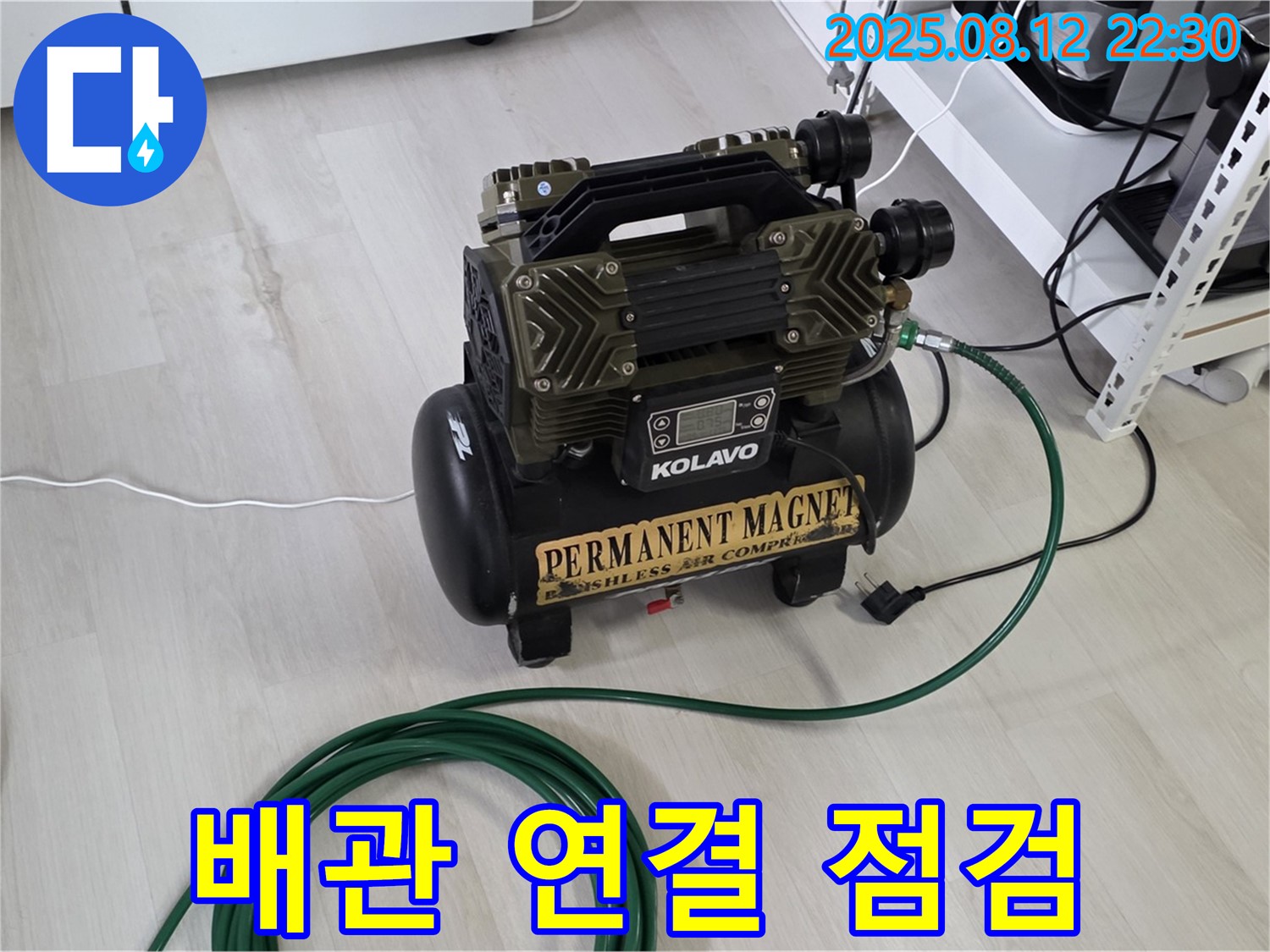 배관 연결 부위 점검 - 누수 발생 가능성이 높은 곳