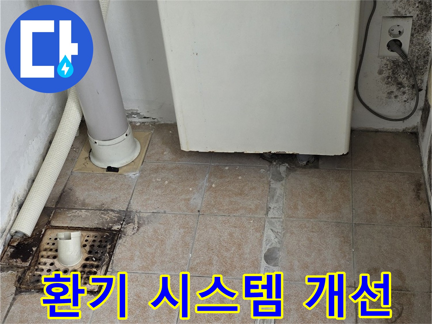 보일러실 습기 - 쾌적한 환경을 위한 환기 시스템 개선