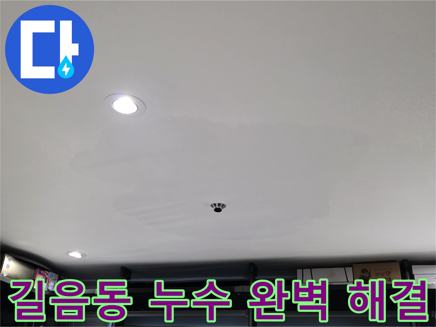 누수 근본 원인 해결 - 꼼꼼한 점검 및 완벽한 해결 약속