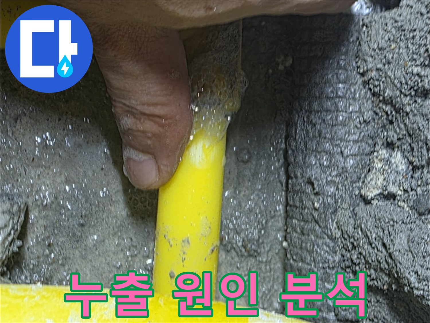 성북구 길음동 누수탐지 - 가스 누출 원인을 정밀 분석하고 안전하게 해결합니다.