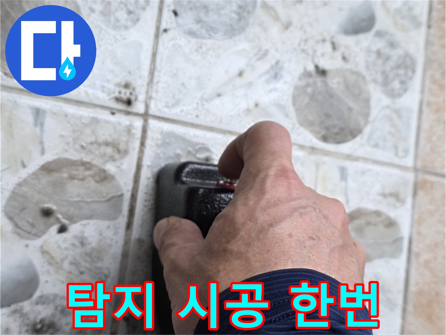 성북구 길음동 숭인로 16번지에서 누수 탐지 장비를 작동시키는 모습 - 누수 탐지부터 완벽 시공까지 한 번에 해결해 드립니다.