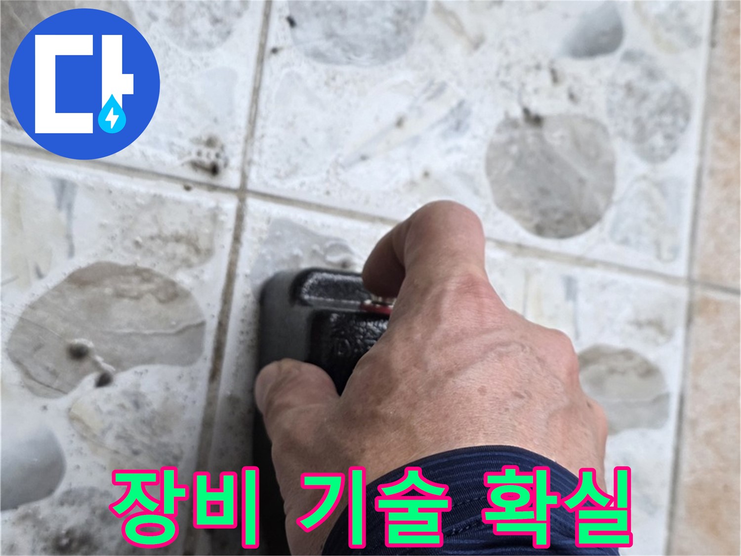 성북구 길음동 숭인로에서 누수 탐지를 위해 완벽한 장비와 기술력을 사용하는 모습 - 완벽한 누수 해결을 위해 최선을 다합니다.