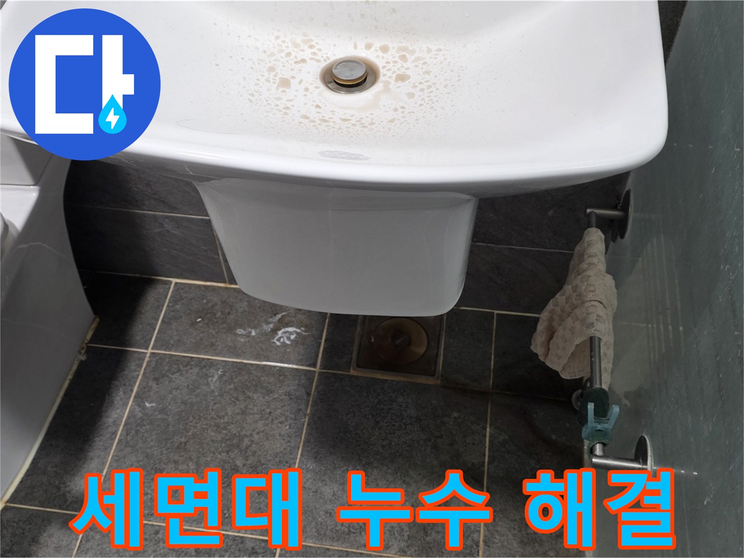 세면대 누수 완벽 해결 - 길음동 숭인로 아파트에서 누수탐지 전문가가 누수를 해결한 후 깔끔해진 세면대 모습입니다.
