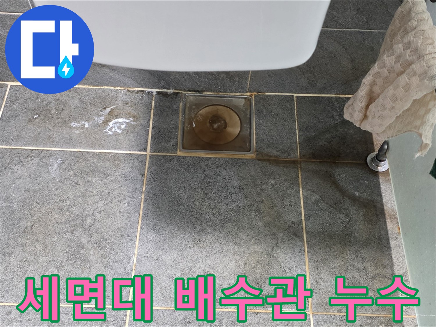 세면대 배수관 연결 부위 누수 - 부품 교체 및 재조립