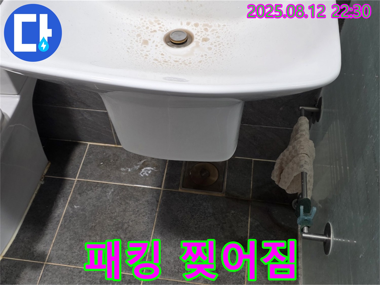 세면대 폽업 연결 부위 고무 패킹 찢어짐 - 패킹 교체로 누수 해결
