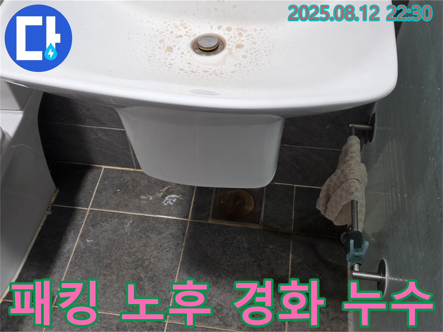 세면대 하부 팝업 연결 부위 고무 패킹 노후 및 경화 - 패킹 교체로 간단하게 누수를 해결합니다.