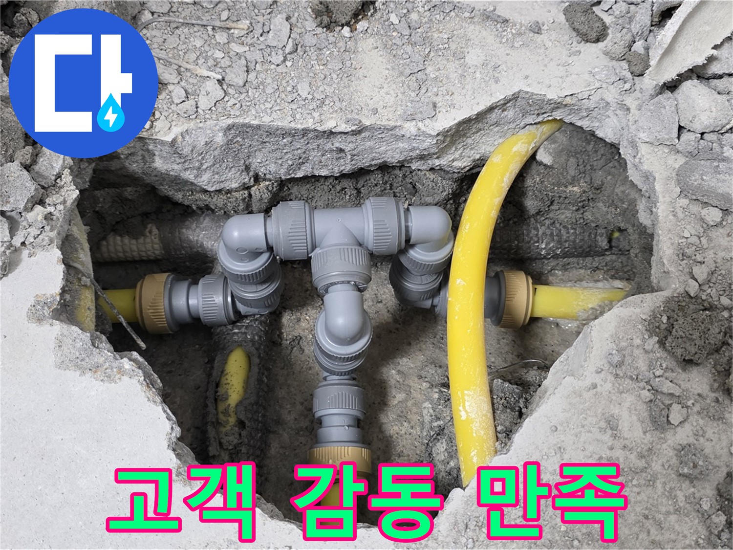 숭인로 1가 누수 - 고객님의 상황에 맞는 맞춤형 누수 해결 서비스를 제공합니다.