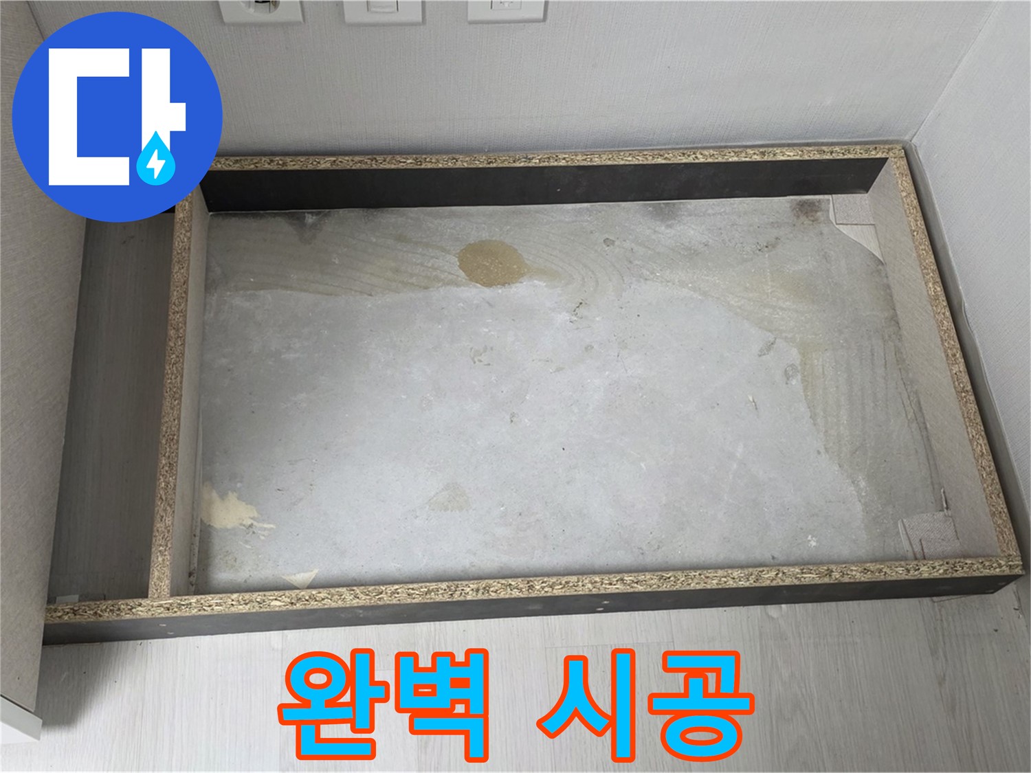 싱크대 누수 완벽 시공 - 오래도록 안심할 수 있는 튼튼한 시공