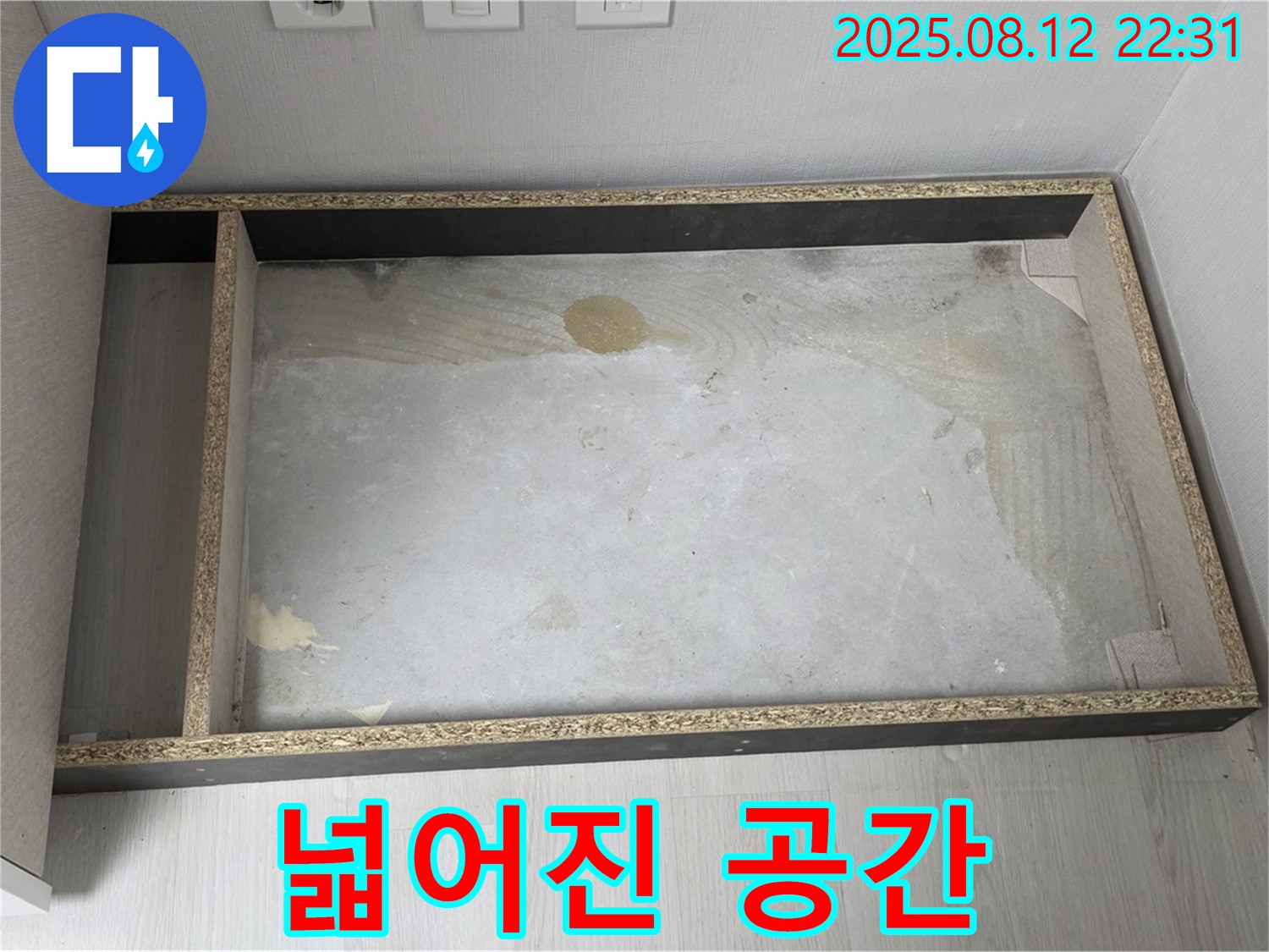 싱크대 철거 후 넓어진 공간 - 누수 해결 기대