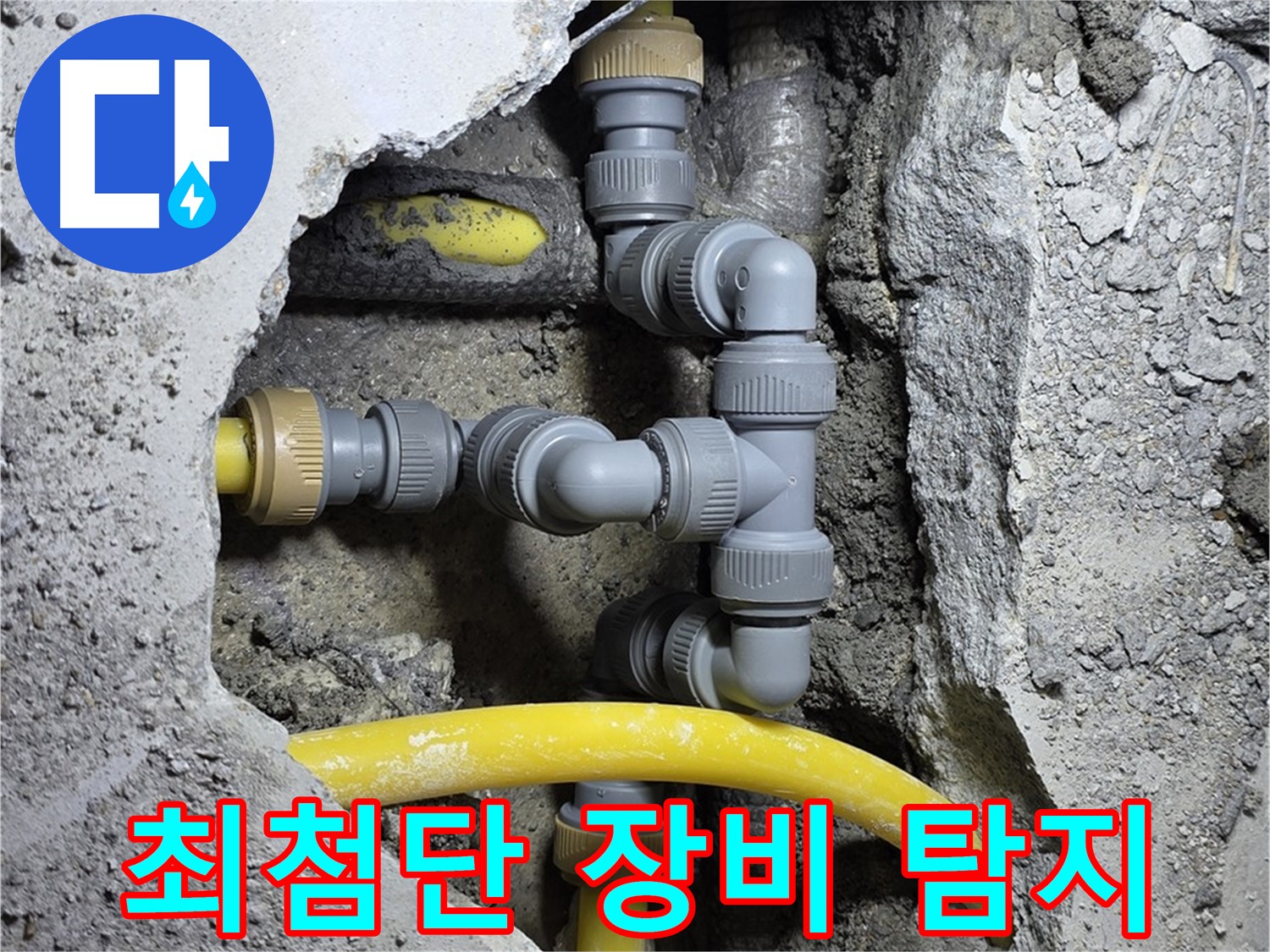 최첨단 누수 탐지 장비 - 최첨단 누수 탐지 장비를 사용하여 누수 지점을 정확하게 찾아 해결합니다.