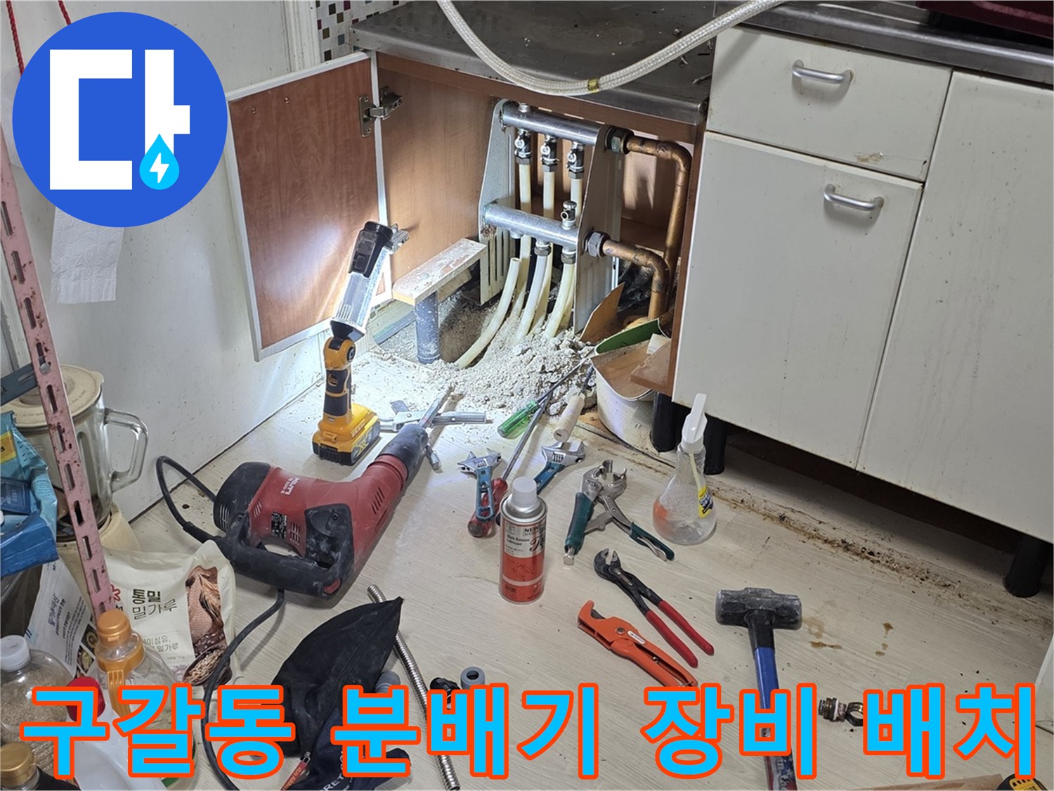 싱크대 하부 분배기 누수 - 효율적인 작업을 위한 주변 장비 배치