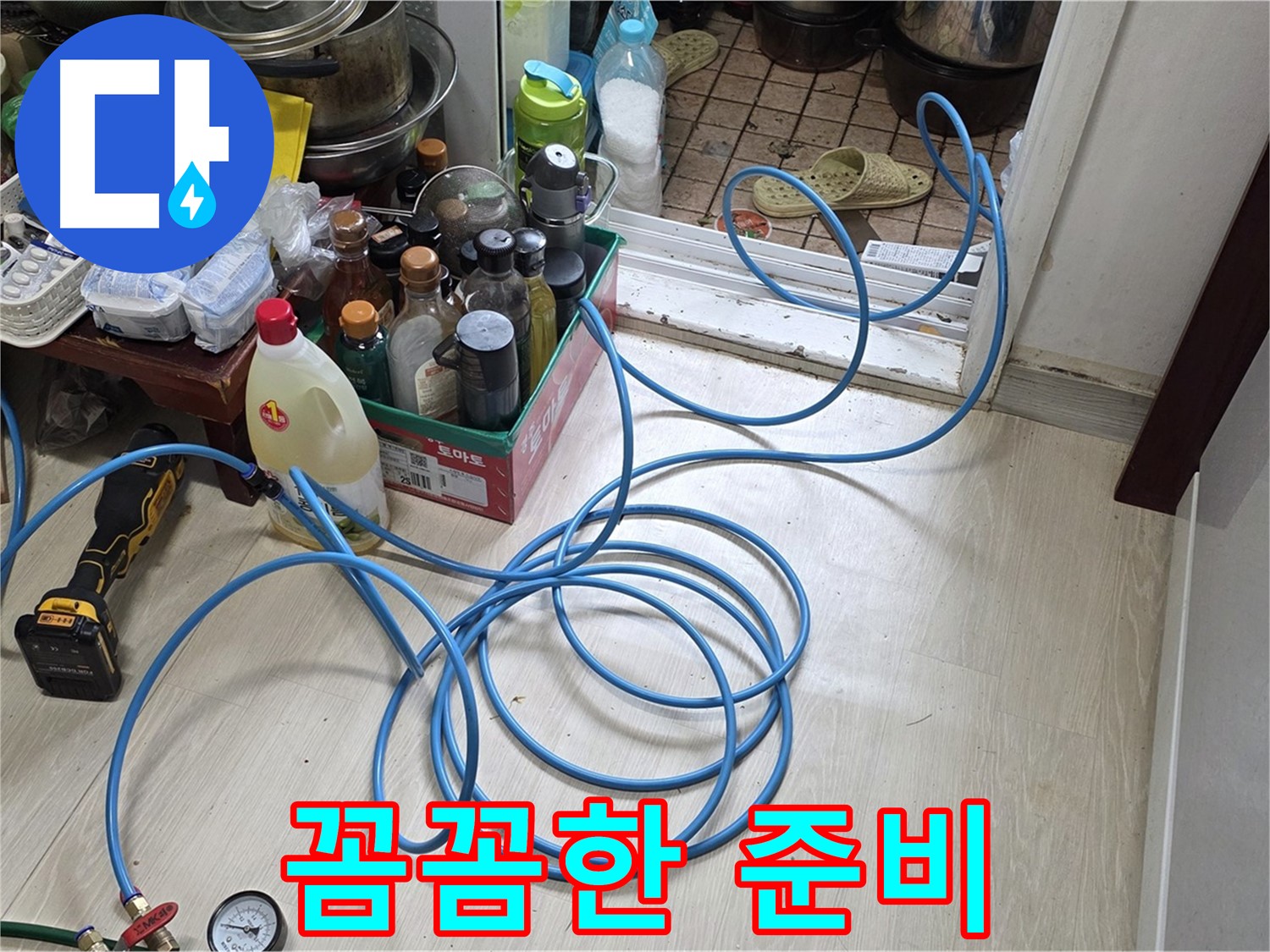 용인 기흥구 구갈동 누수탐지 - 압력 검사를 위한 장비들을 꼼꼼하게 준비하고 있습니다.