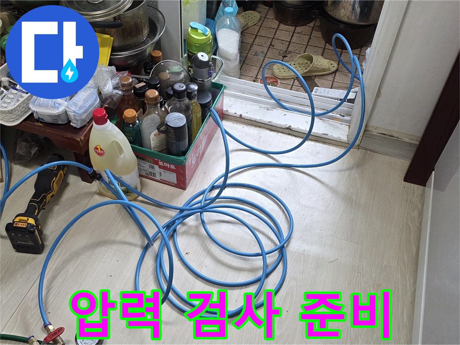 용인 기흥구 구갈동 누수탐지 - 정밀한 압력 검사를 위한 장비 연결 과정입니다.