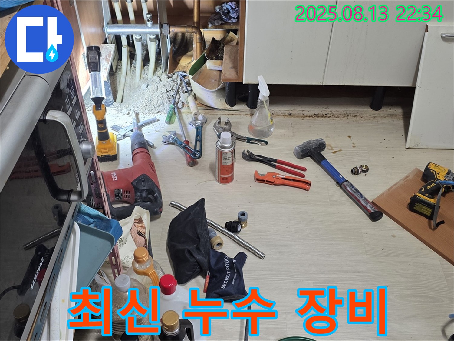 용인 기흥구 구갈동 누수탐지 - 최신 장비를 사용하여 숨은 누수까지 완벽하게 찾아냅니다.