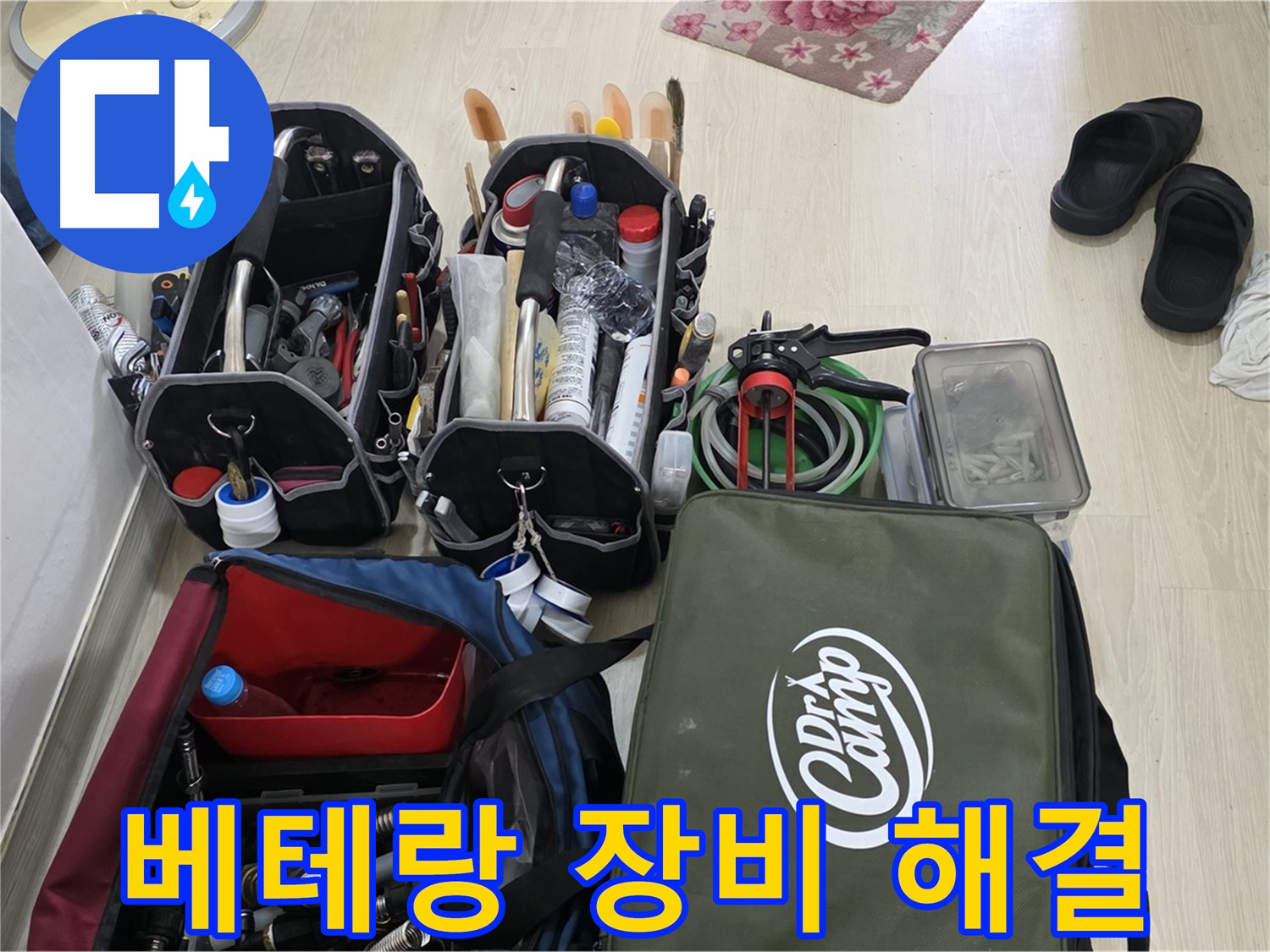 용인 누수 - 베테랑의 손길과 완벽한 장비로 누수 문제 해결!
