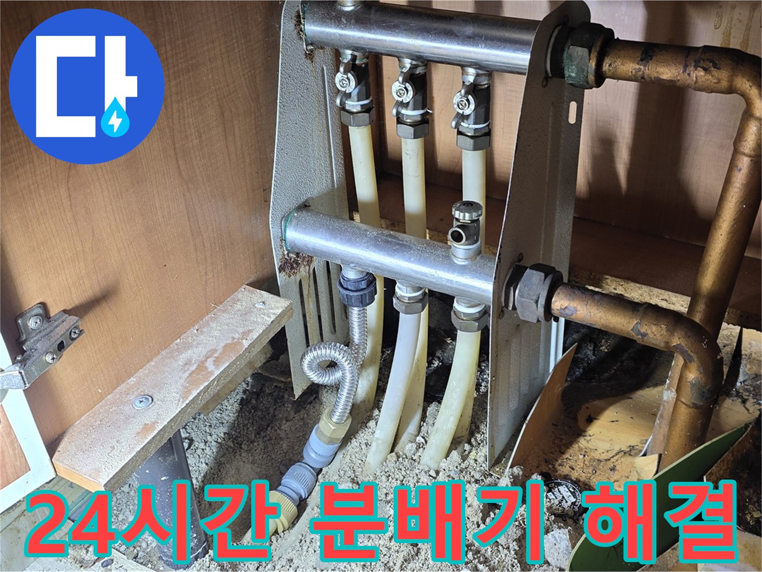 용인시-구갈동-싱크대-분배기-누수-24시간-대기-해결