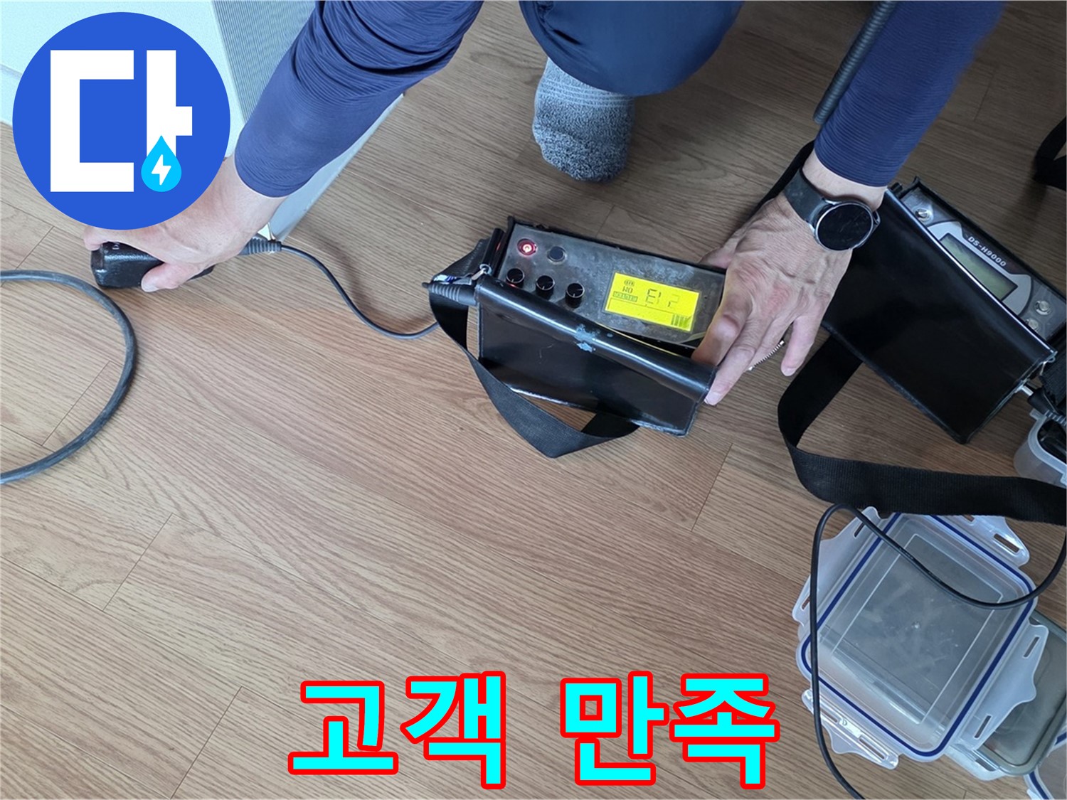 마포구 상암동 누수 - 고객 만족을 최우선으로 생각합니다.