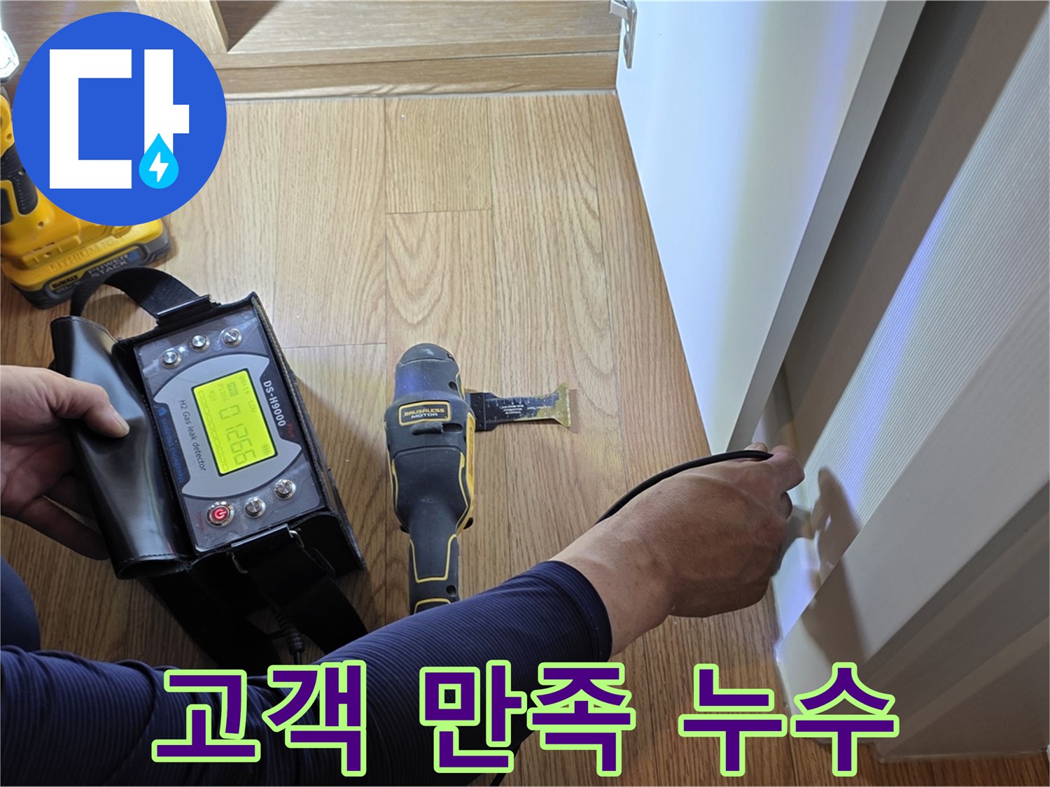 마포구 상암동 누수 - 월드컵파크5단지 누수, 고객 만족 100%를 목표로 최상의 서비스를 제공합니다.