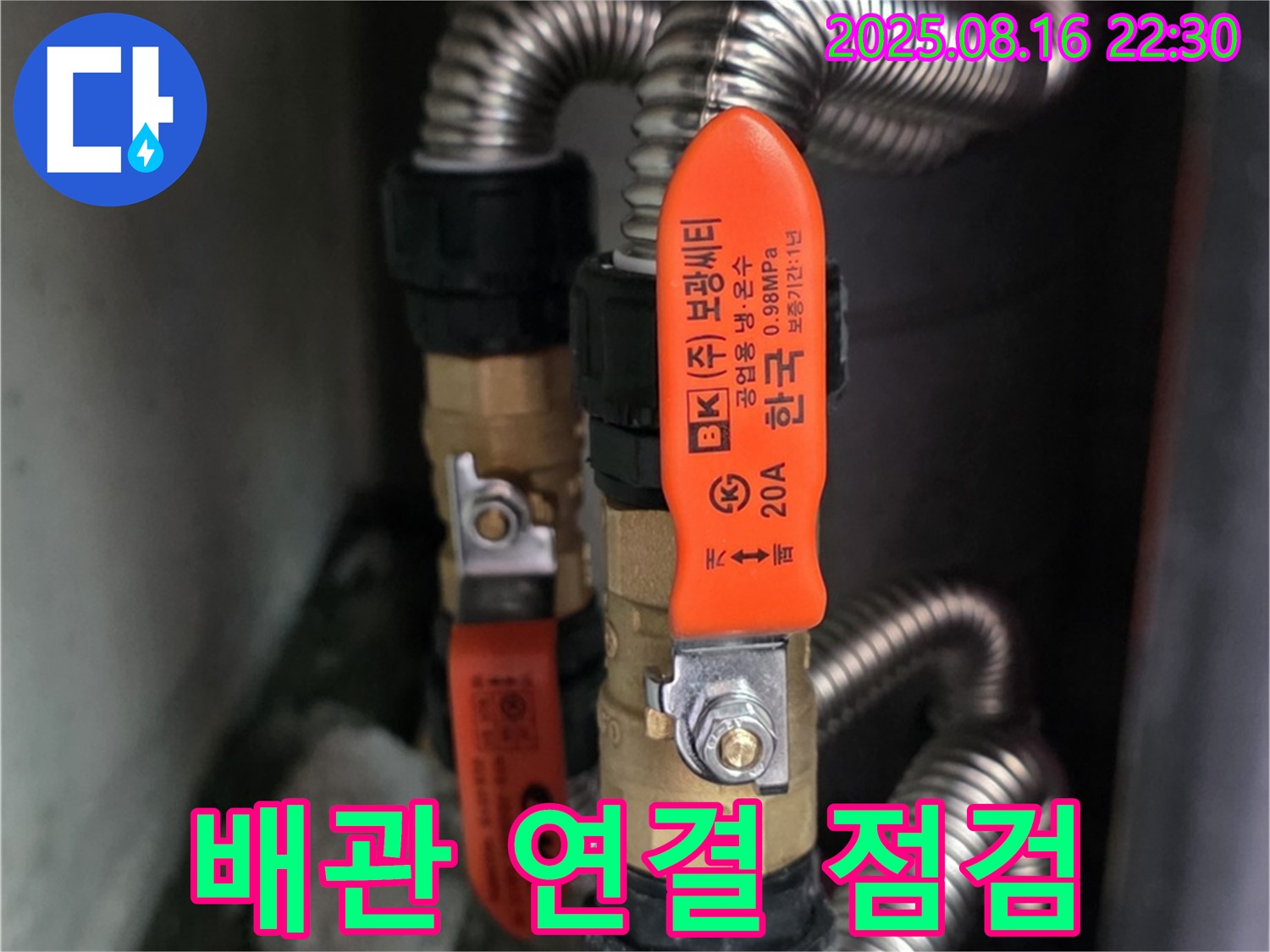 배관 연결 점검 - 새 배관 연결 부위를 꼼꼼하게 점검하여 누수 가능성을 사전에 차단합니다.
