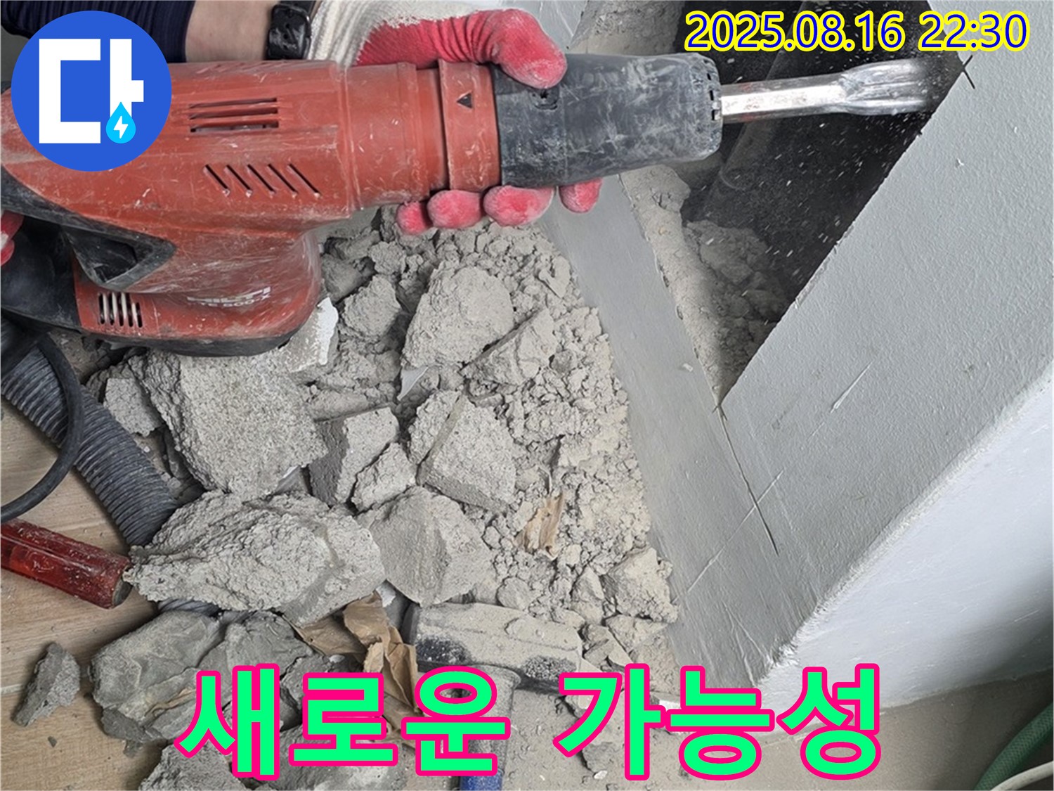 상암동 아파트 누수 - 천장 속 누수와의 만남! 타공으로 열린 새로운 가능성