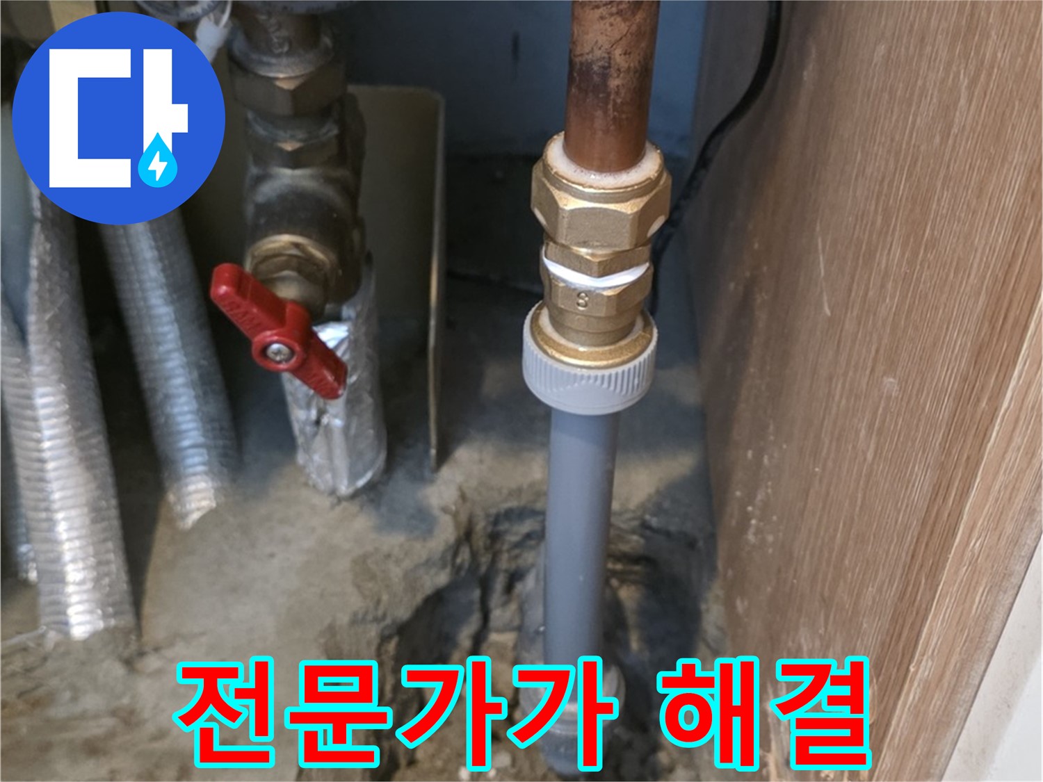 상암동 월드컵파크5단지에서 누수 전문가가 책임지고 누수 문제를 해결하는 사진입니다 - 숙련된 기술과 노하우로 최고의 서비스를 제공합니다.