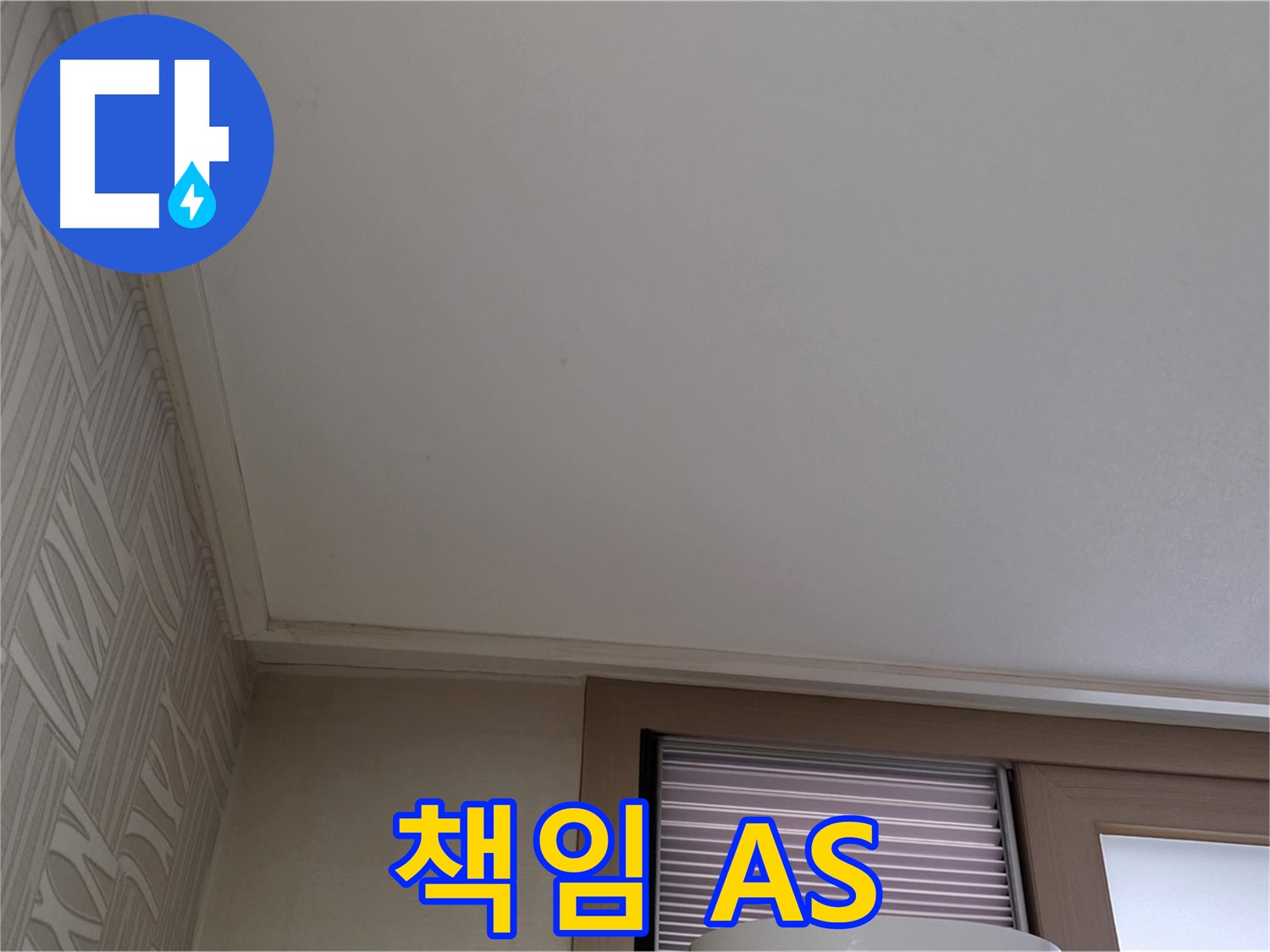 월드컵파크 5단지 누수 - 누수 탐지부터 A/S까지 책임