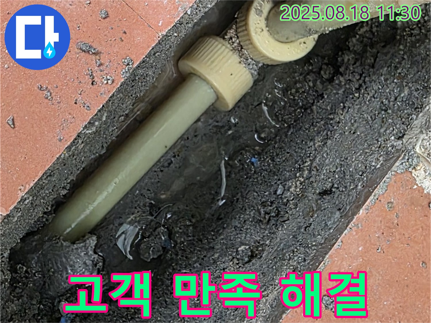 베네치아아파트 누수 - 고객 만족 최우선! 누수 해결 전문가