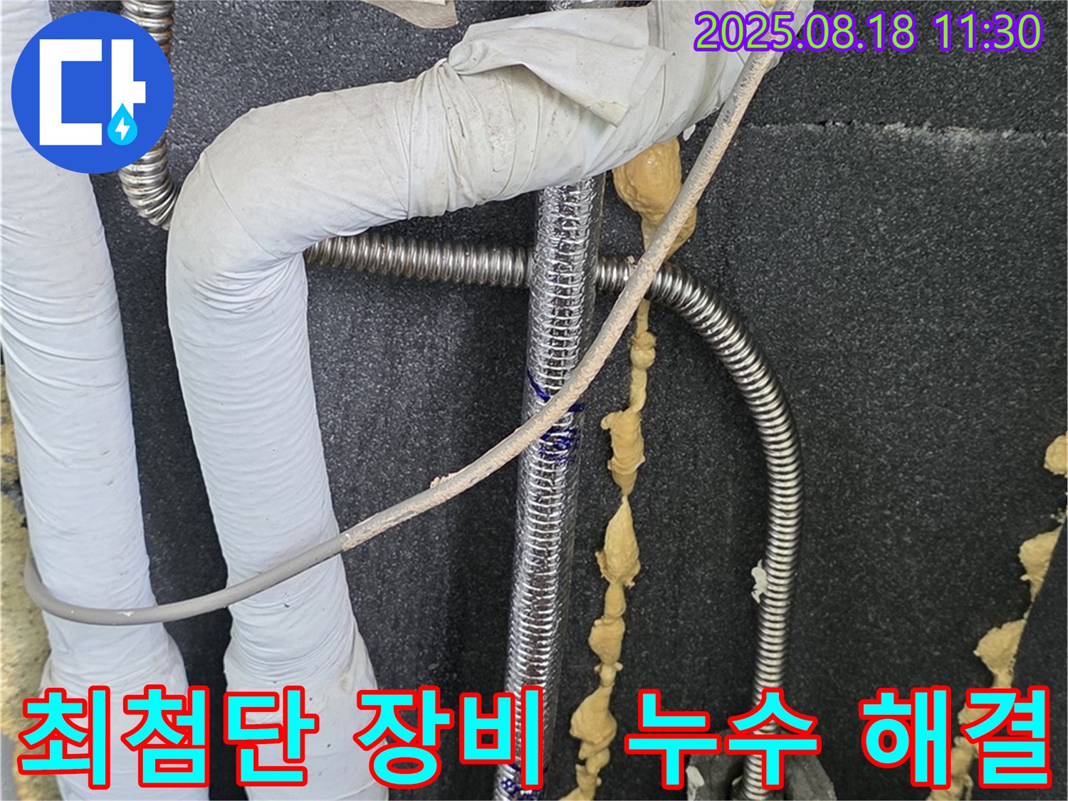 포천 영북면 베네치아아파트 누수탐지 - 최첨단 누수 탐지 장비를 사용하여 정확하게 누수 지점을 찾아냅니다.