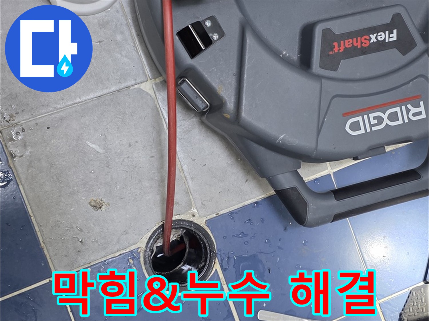 수유동 빌라 하수구 배관 누수 해결을 위한 내시경 검사 및 배관 청소 스케일링 작업