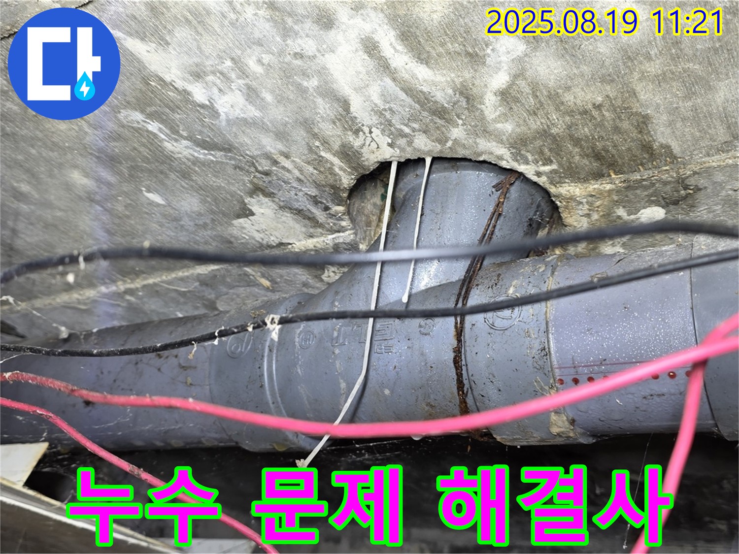 수유동 삼광빌라 누수 - 누수 문제 해결 전문가가 정확한 진단과 신속한 시공으로 누수 문제를 해결합니다.