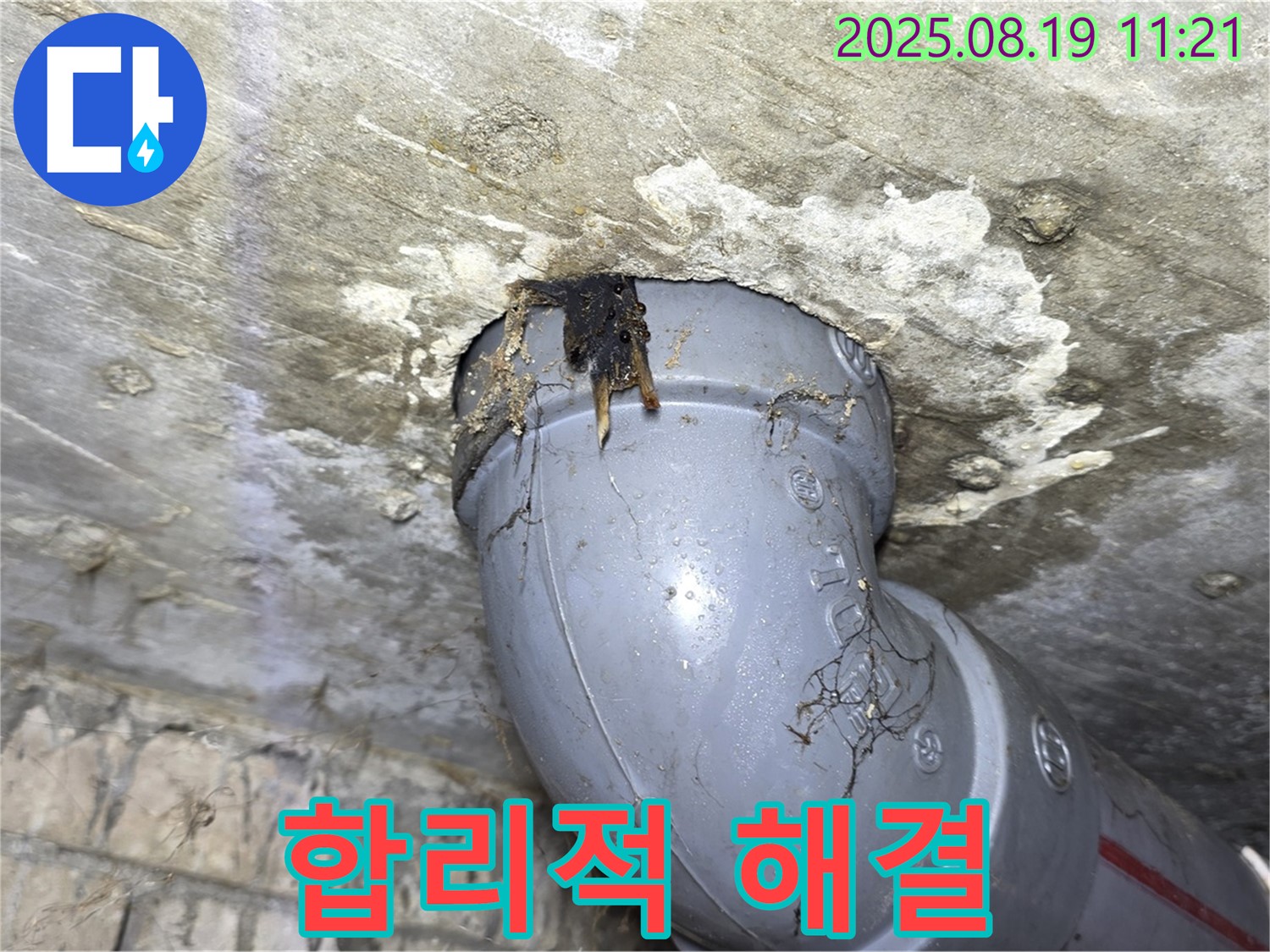 수유동 삼광빌라 누수 - 합리적인 비용으로 누수 문제를 해결하는 과정을 보여줍니다.
