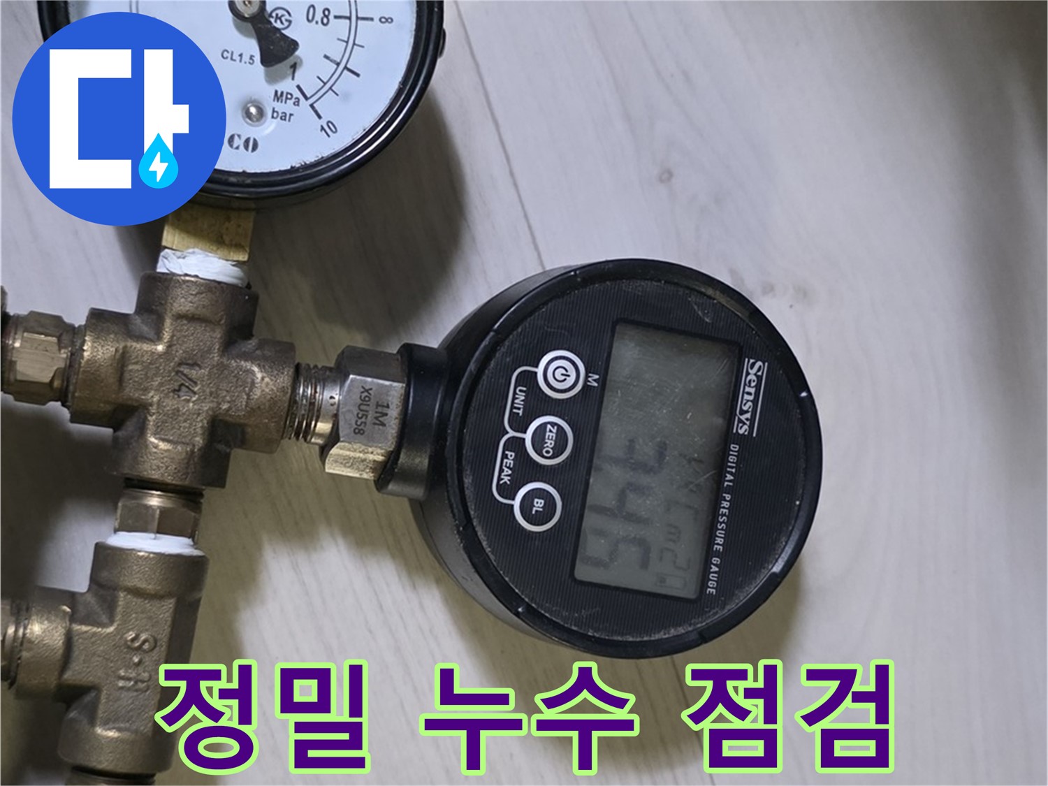 정밀 누수 점검 과정 - 첨단 장비와 숙련된 기술로 누수 해결
