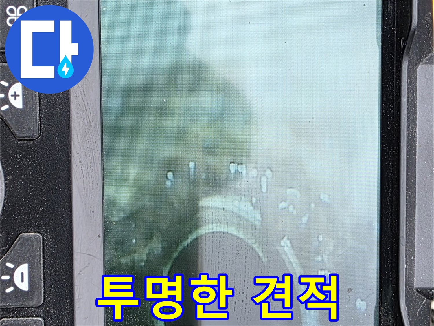 누수 탐지 장비를 보여주며 견적을 설명하는 모습 - 합리적인 비용으로 투명하게 견적을 제공합니다.