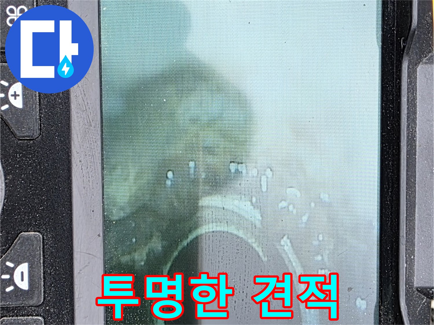 누수 탐지 장비를 보여주며 견적을 설명하는 모습 - 합리적인 비용으로 투명하게 견적을 제공합니다.