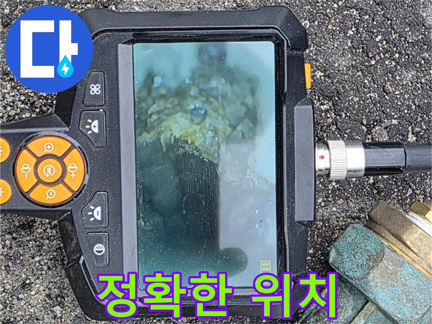 정밀 장비로 누수 위치를 정확하게 파악하는 모습 - 철원군 서면 와수리 누수탐지