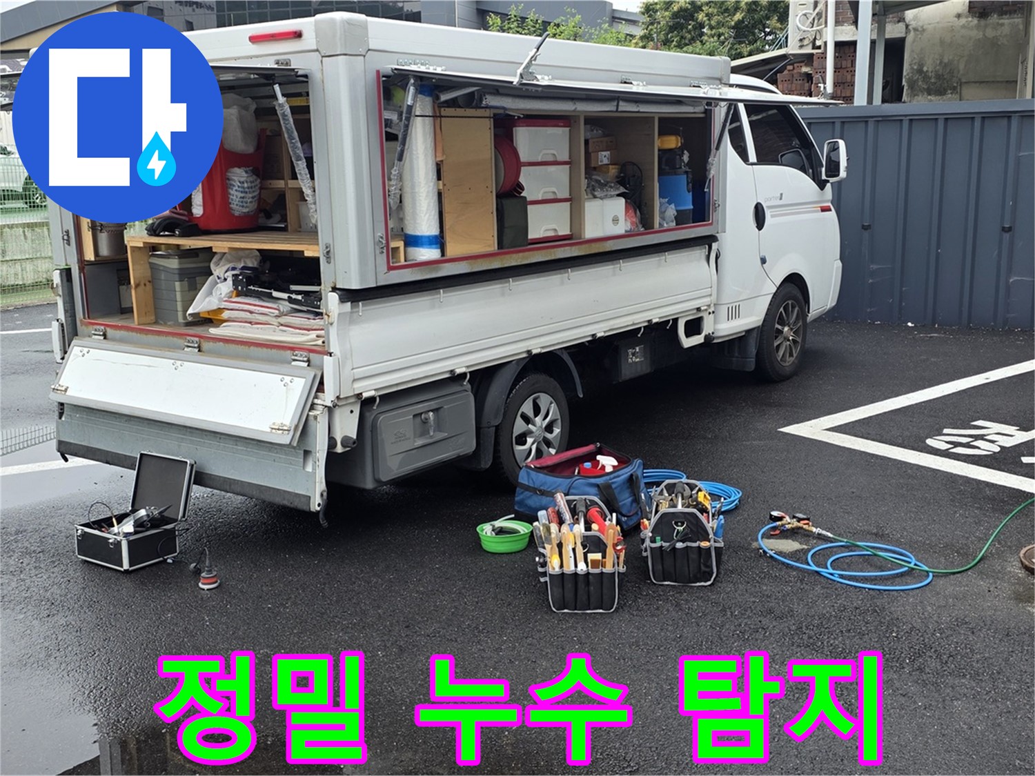 철원군 서면 와수리에서 정밀 누수 탐지를 진행하는 모습 - 완벽한 진단과 신속한 해결 약속