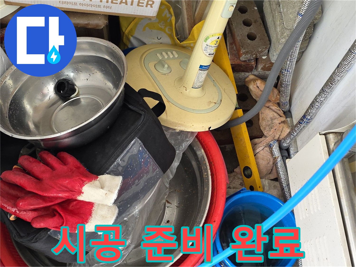 완벽한 누수 시공을 위한 준비 - 꼼꼼한 준비가 완벽한 결과를 만듭니다
