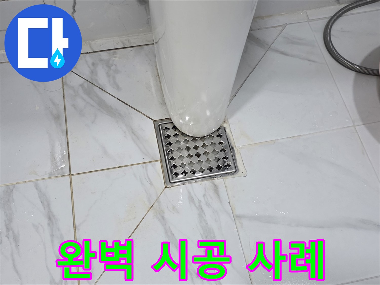용인 - 원일아파트 변기 누수, 완벽한 시공으로 누수 걱정 이제 끝!