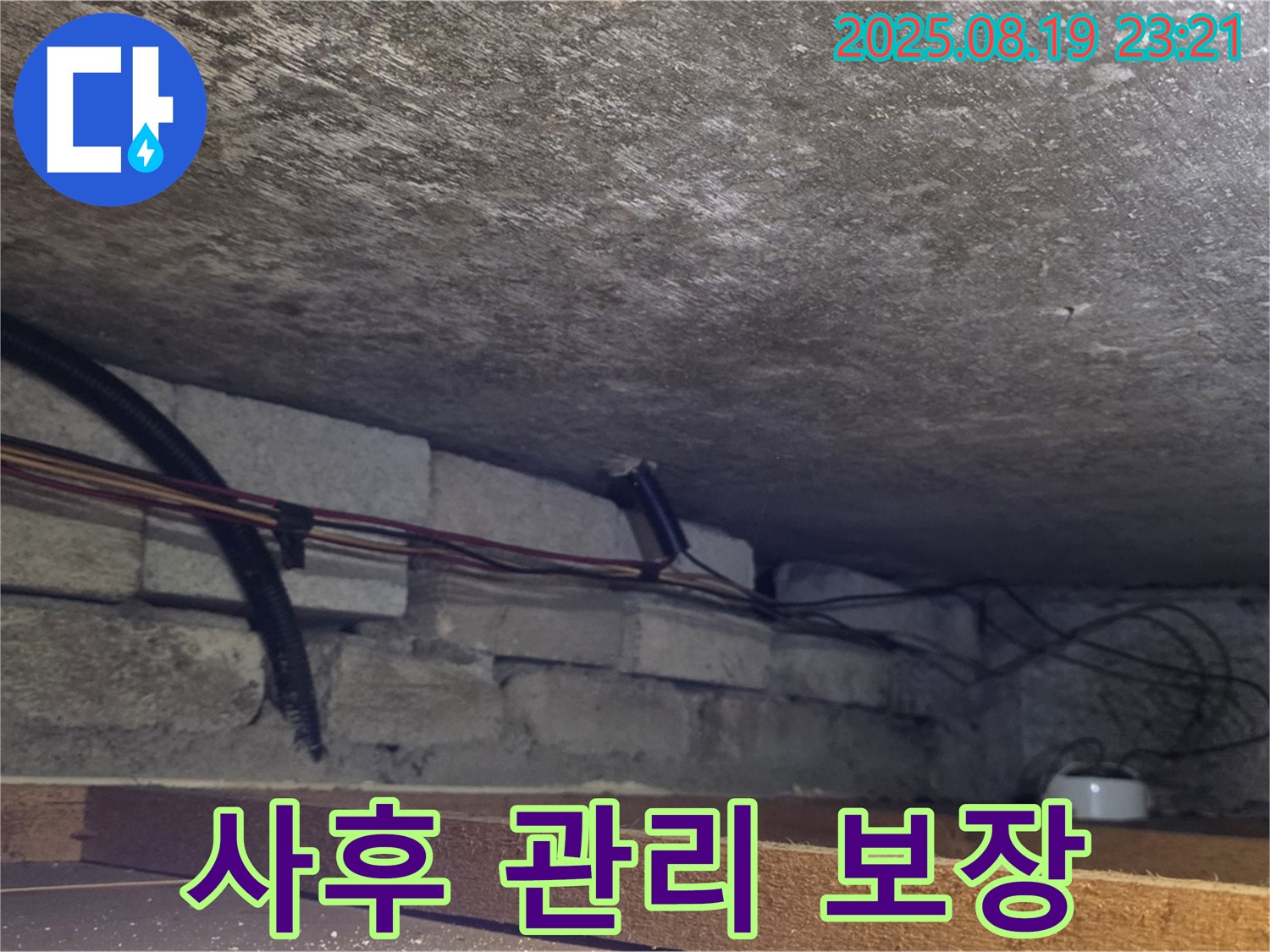 원일아파트 누수 완벽한 사후 관리 보장 - 누수 공사 후에도 철저한 사후 관리를 통해 고객님의 만족을 책임집니다. A/S 보장으로 안심하고 누수 문제를 해결하세요.