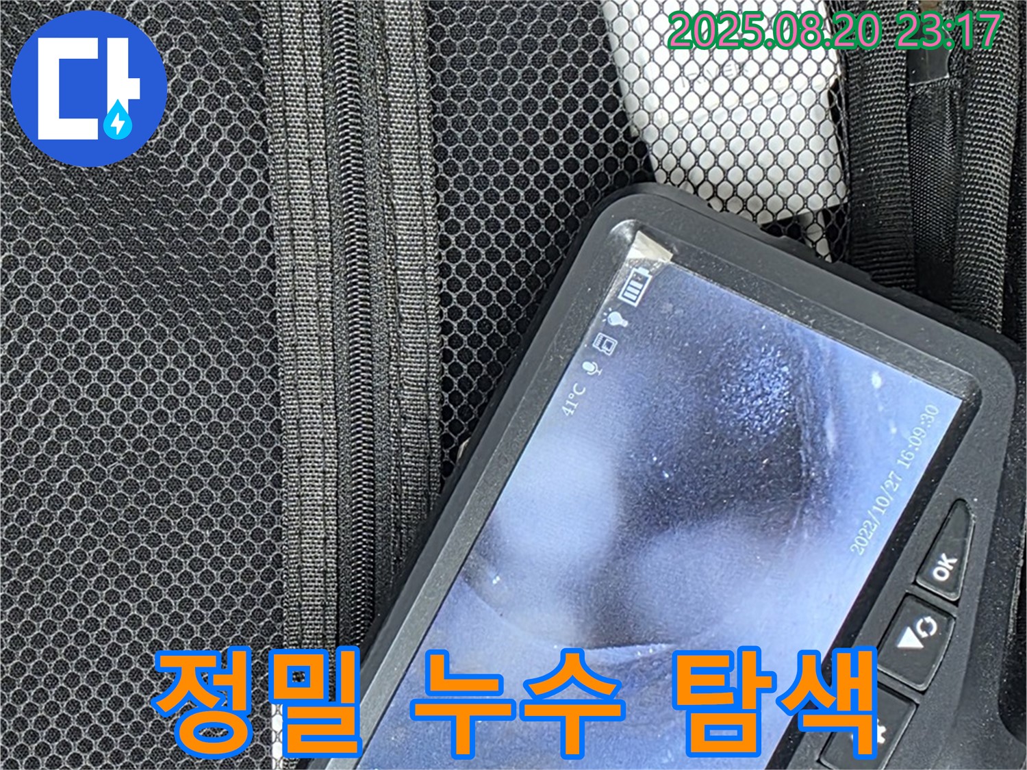 마포 누수탐지 현장에서 정밀 누수 탐색 장비 사용 - 숨겨진 누수까지 찾아냅니다.