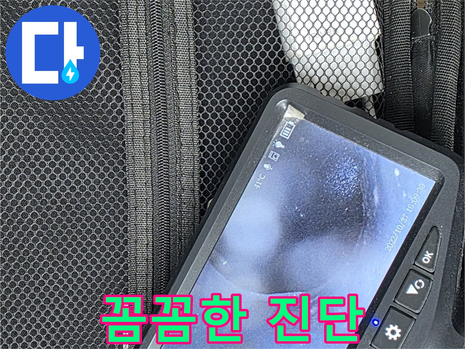 마포구 주택 누수 - 내시경 카메라로 꼼꼼하게 누수 진단