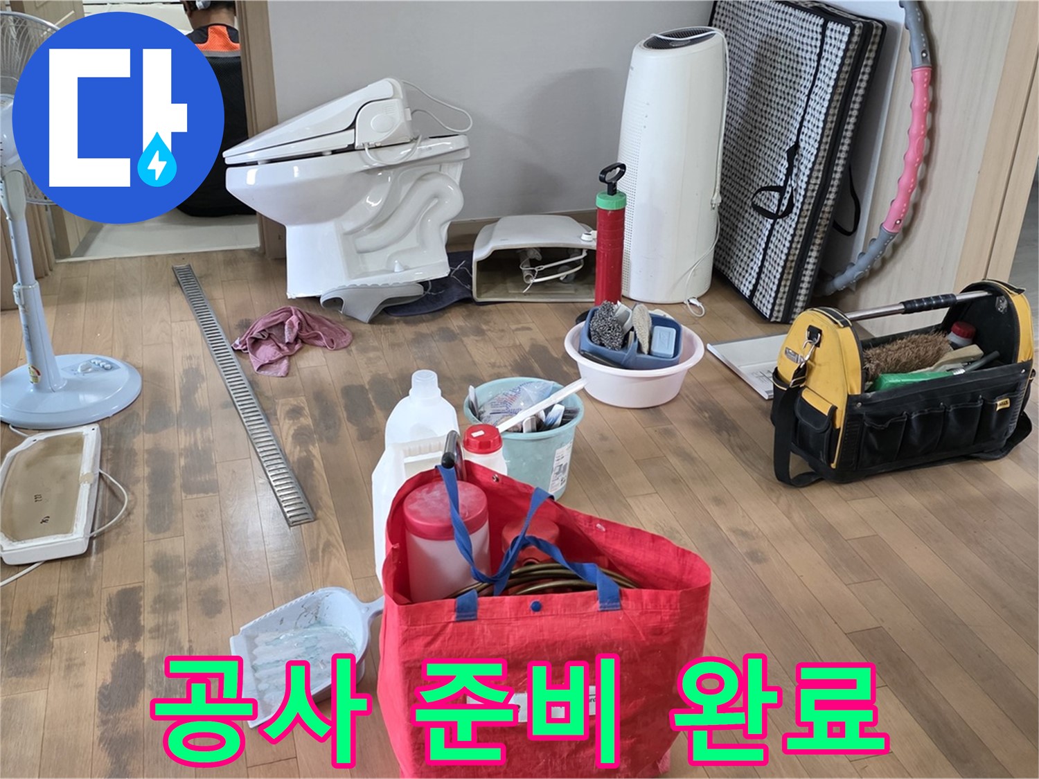 상수동 누수 공사 - 누수 공사를 위해 필요한 장비 준비 - 신속하고 정확한 누수 해결 약속