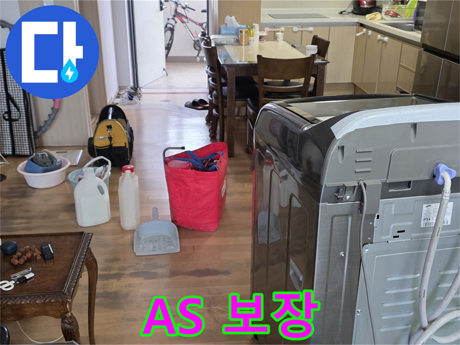 세탁기 누수 - 완벽한 A/S 보장