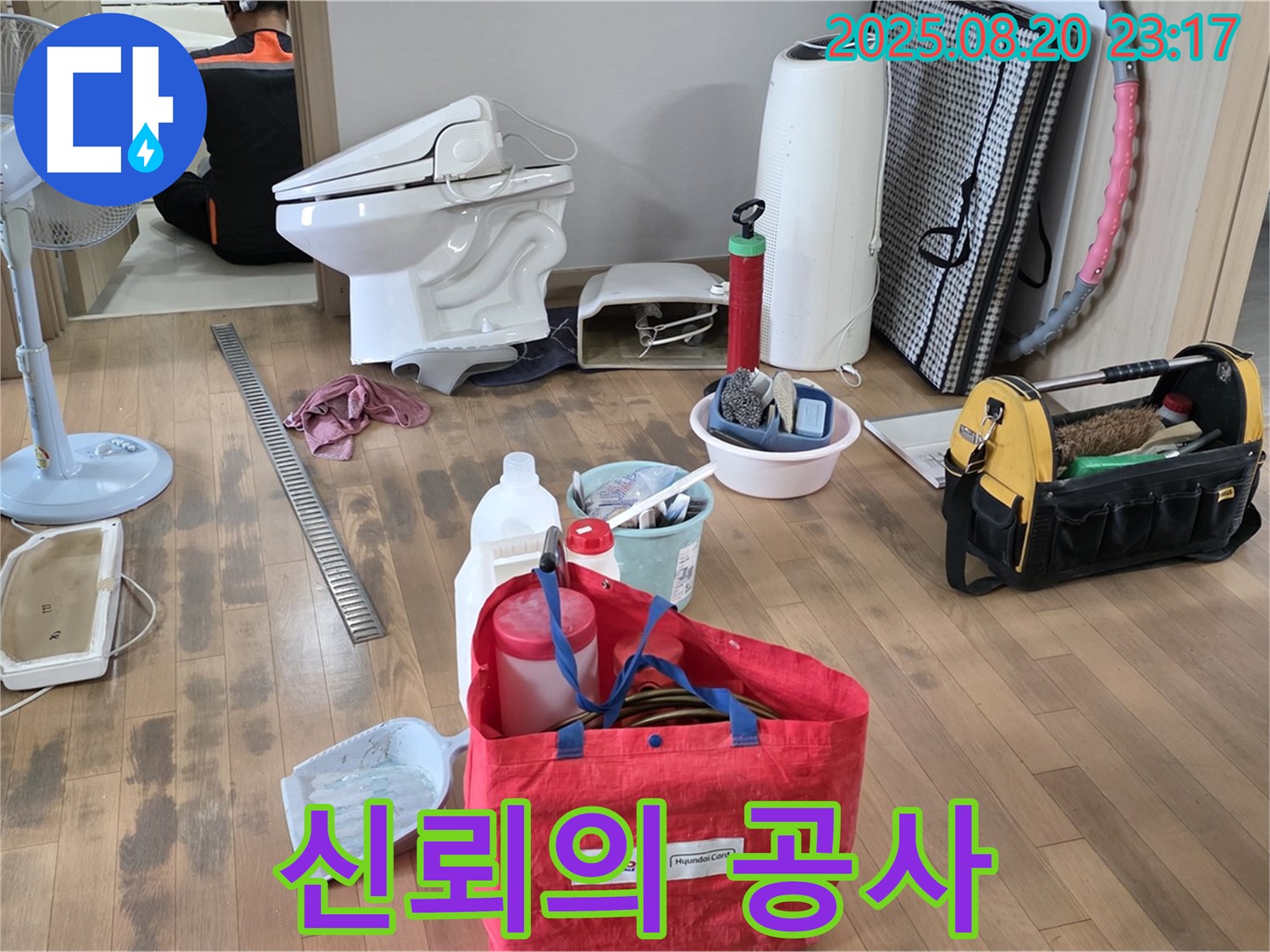 신뢰를 바탕으로 한 누수 공사 - 고객 만족 최우선