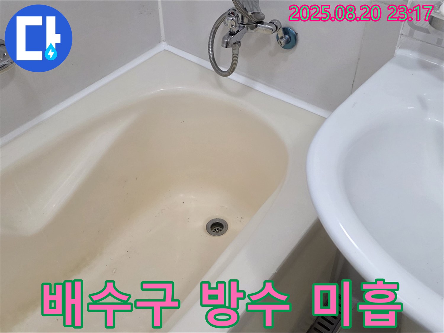 욕조 배수구 주변 방수 미흡 - 서교동 욕실 누수 문제, 전문 업체의 꼼꼼한 시공으로 해결!