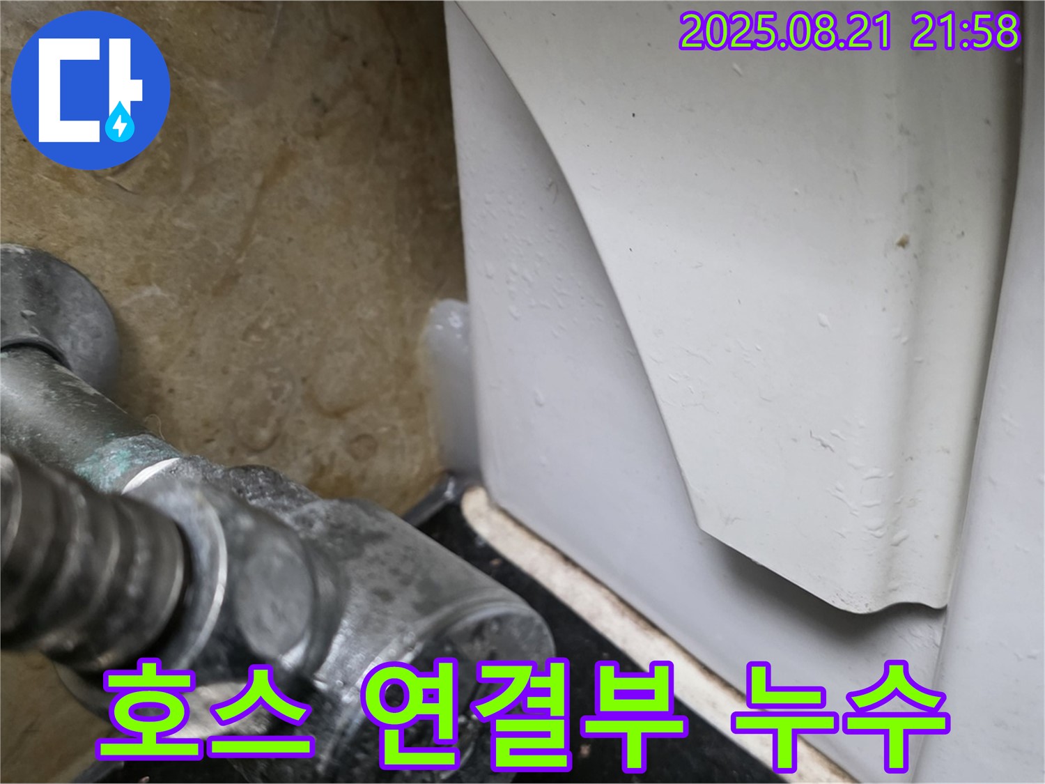 고양시 변기 누수 - 앵글밸브와 호스 연결 부위 누수를 완벽하게 해결했습니다.