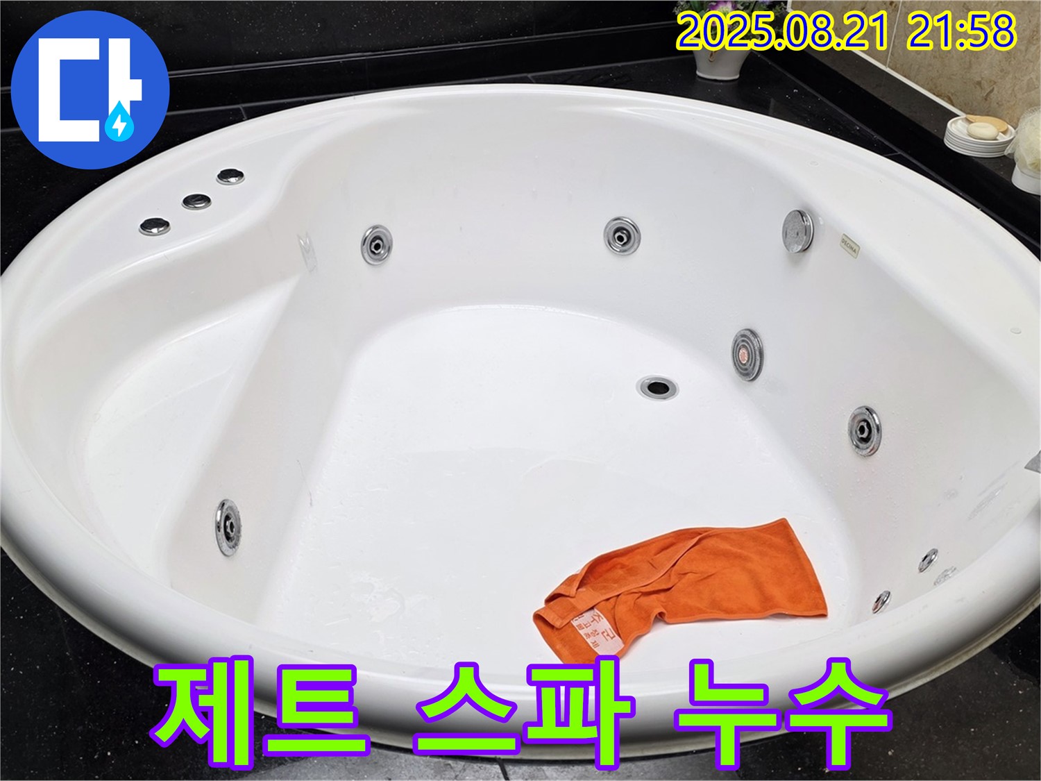 고양시 일산 덕이동 제트 스파 누수 해결 - 숙련된 기술로 복잡한 제트 스파 누수를 완벽하게 해결합니다.